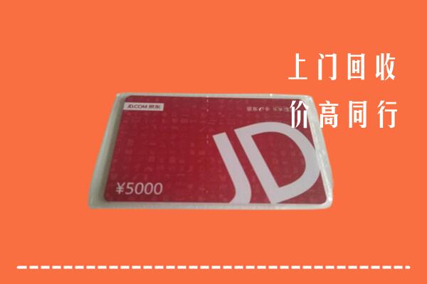 方正县回收京东卡
