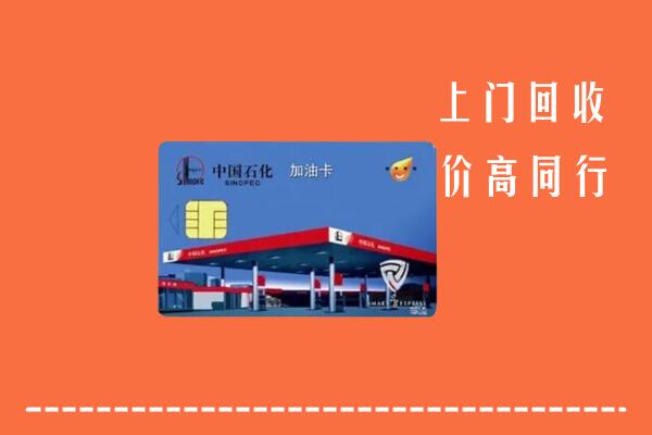方正县回收加油卡