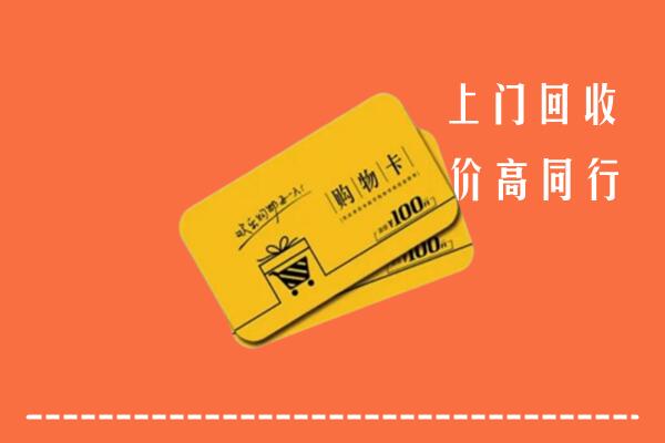 方正县回收购物卡